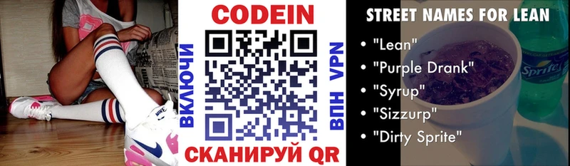 Кодеиновый сироп Lean напиток Lean (лин)  Арск 
